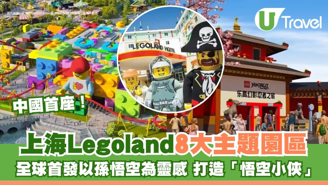 上海Legoland樂高探索中心率先睇8大園區2025夏開幕！「悟空小俠」主題區矚目