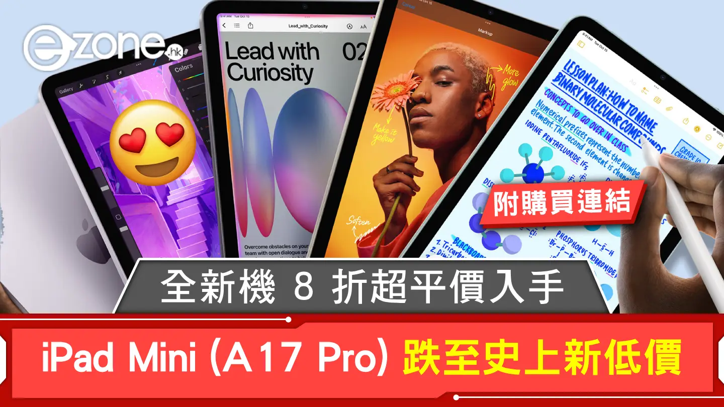 iPad Mini 7 (A17 Pro) 跌至史上新低價！全新機 8 折超平價入手！【附購買連結】