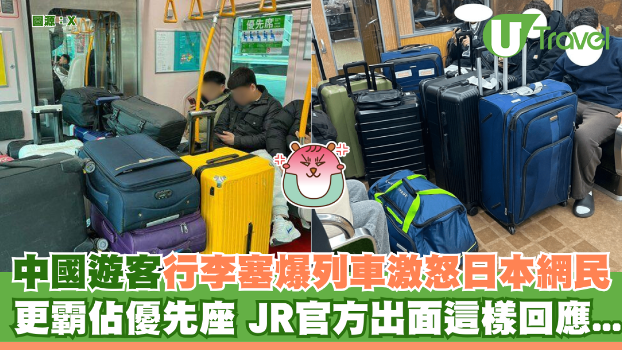 中國遊客行李塞爆列車焫㷫日本網民  仲霸佔優先座 JR官方出面這樣回應... 