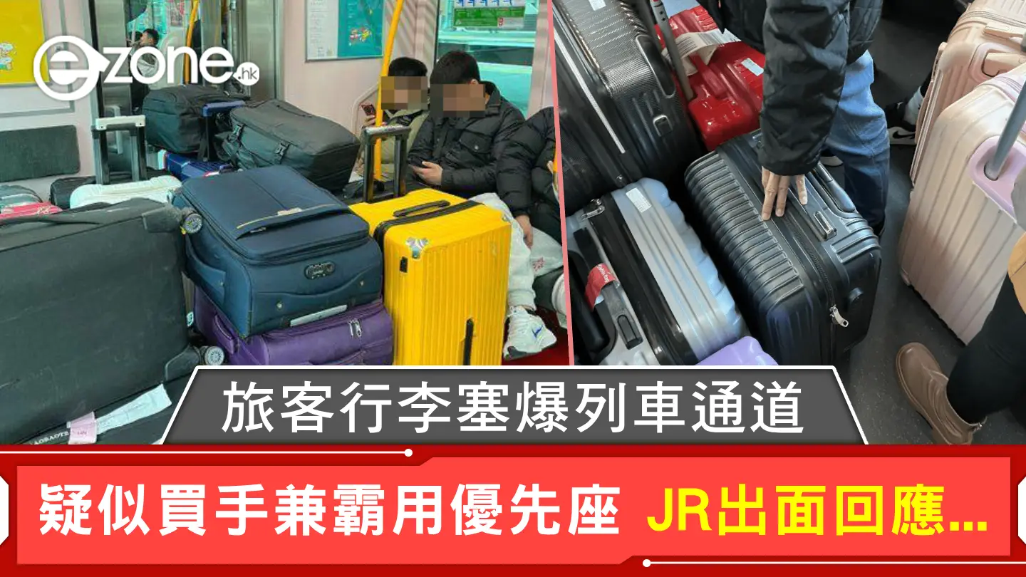 旅客行李塞爆列車通道 疑似買手兼霸用優先座 JR出面回應...