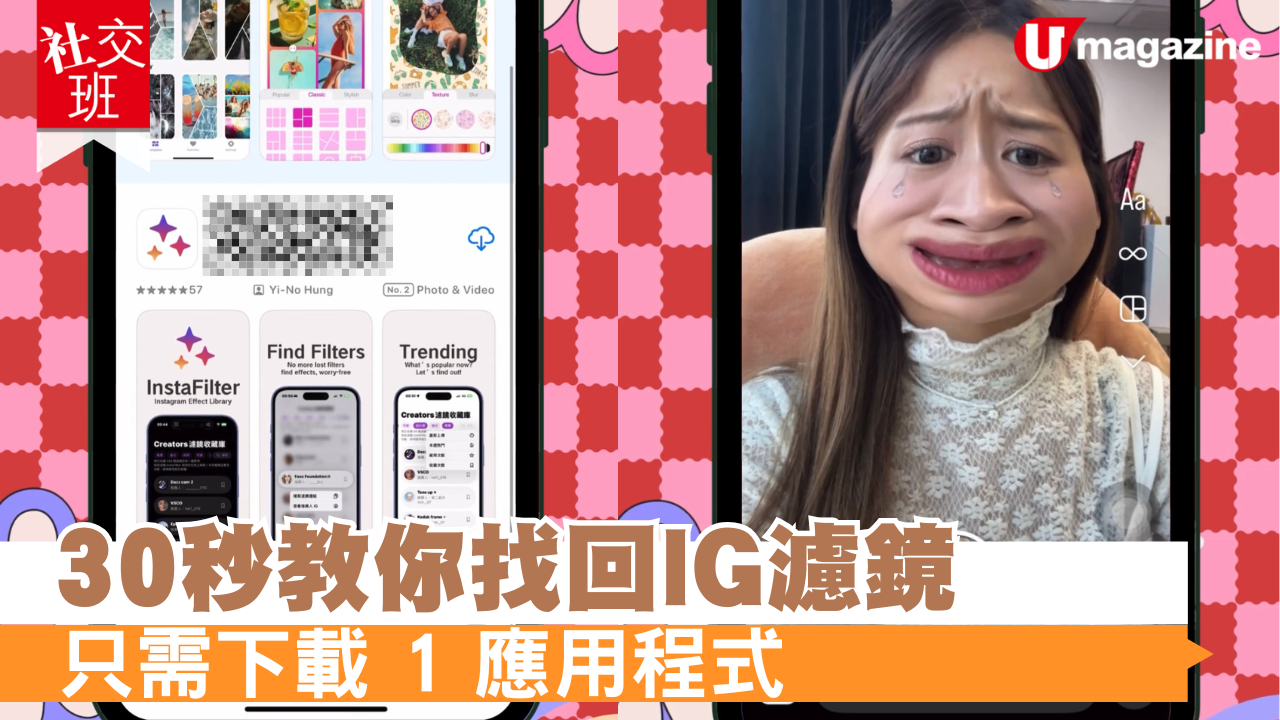  30秒教你找回IG濾鏡 只需下載 1 應用程式