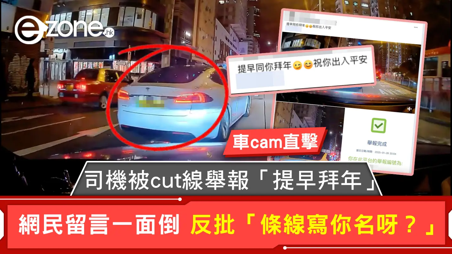 車cam直擊｜司機被cut線舉報「提早拜年」 網民留言一面倒 反批「條線寫你名呀？」