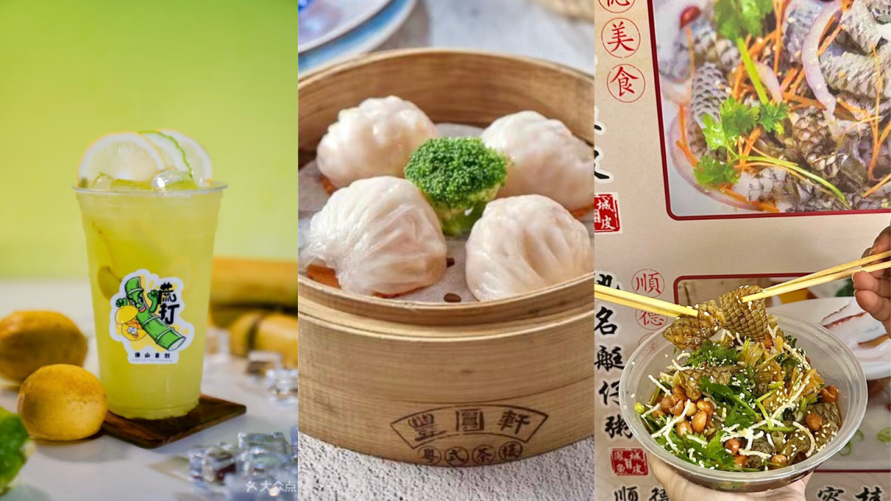 佛山美食｜必食老字號粵菜餐廳/私房菜/蔗汁檸檬茶/宵夜 附佛山祖廟美食推介