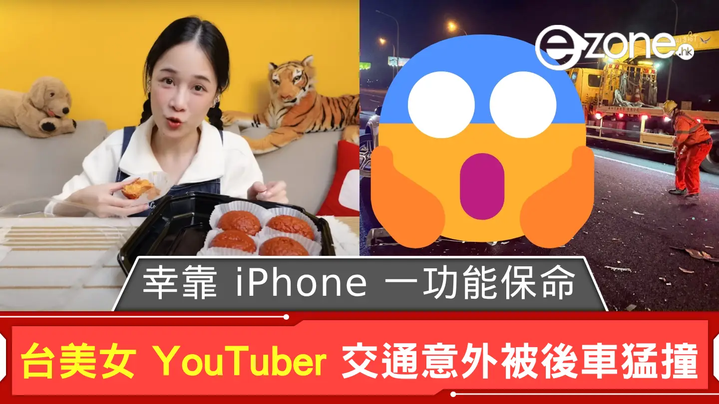 台美女 YouTuber 遇交通意外被後車猛撞 幸靠 iPhone 一功能保命