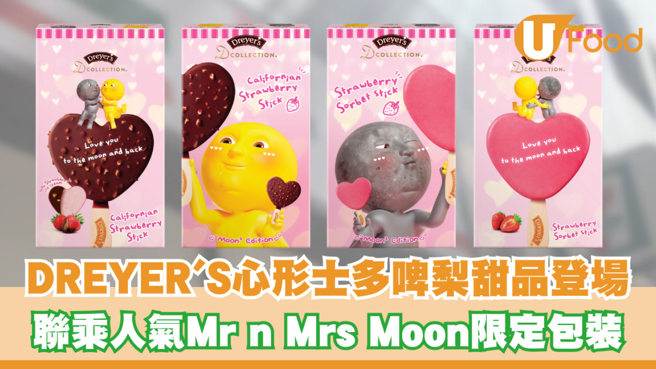 DREYER'S心形士多啤梨甜品登場！聯乘本地人氣插畫Mr n Mrs Moon限定包裝