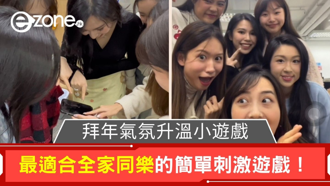 拜年氣氛升溫小遊戲｜最適合全家同樂的簡單刺激遊戲！