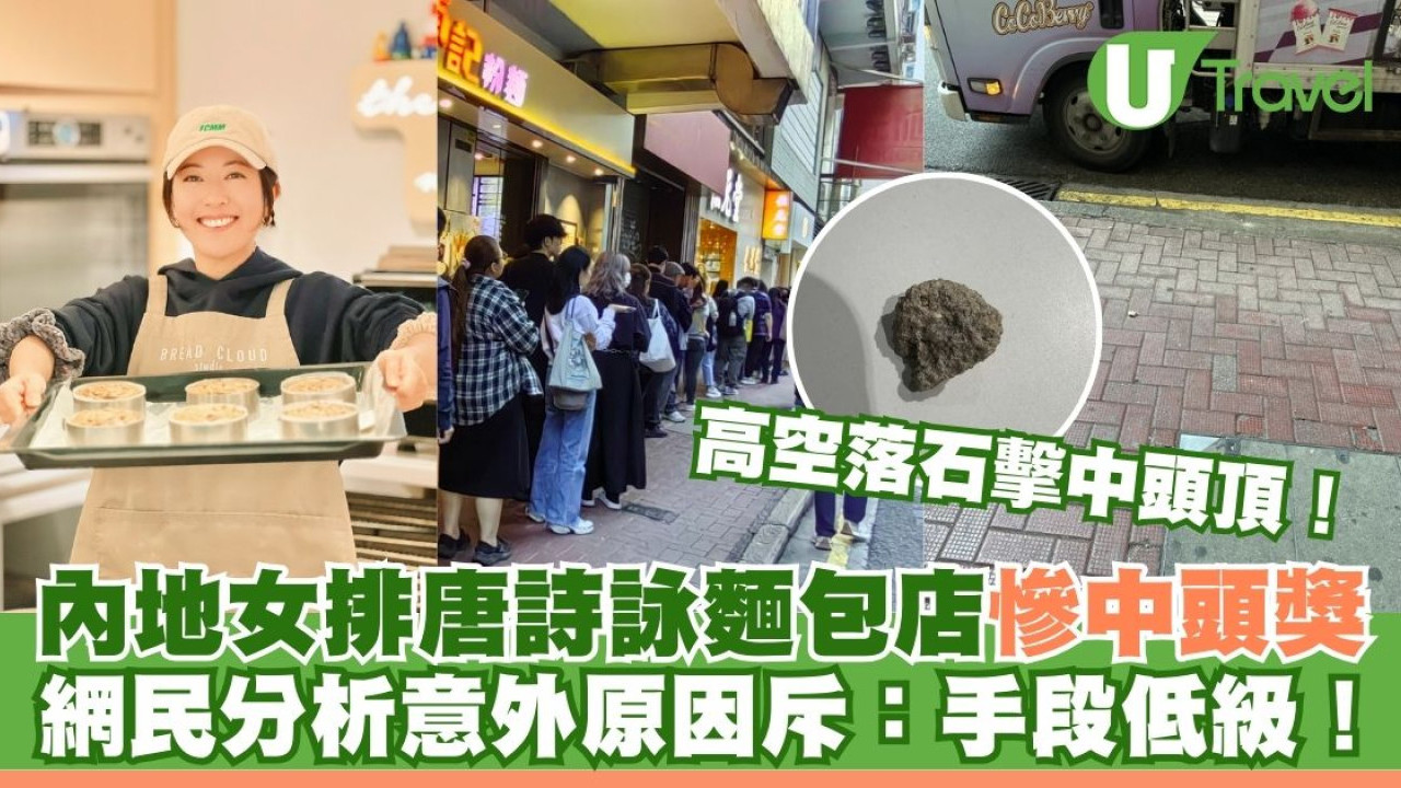 內地女排唐詩詠麵包店慘遭石仔擊中頭頂！網民分析「中頭獎」原因斥：手段低級