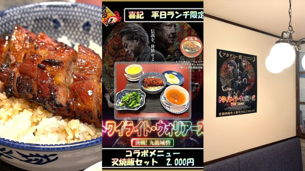 《九龍城寨之圍城》日本上映後一戲中名物爆紅 餐廳推同款餐飲 網民：要開門前排隊