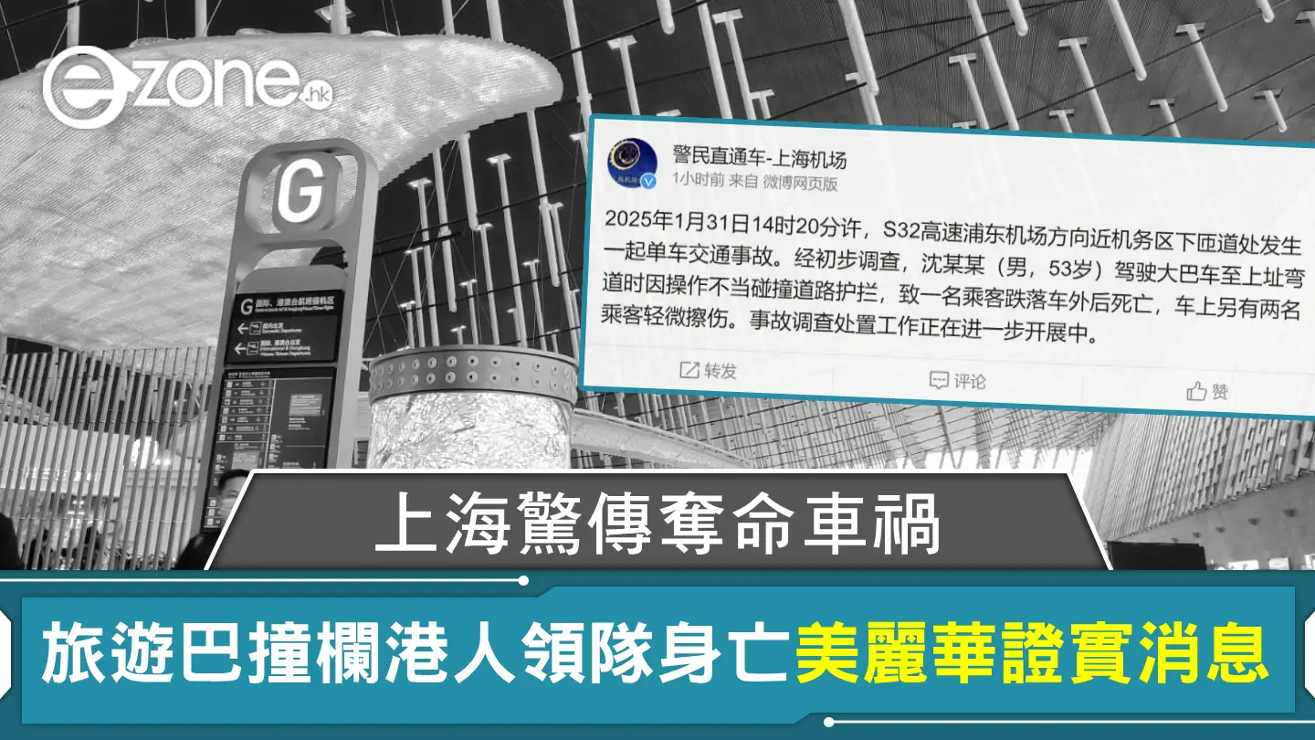 上海驚傳奪命車禍！旅遊巴撞欄港人領隊身亡 美麗華證實消息