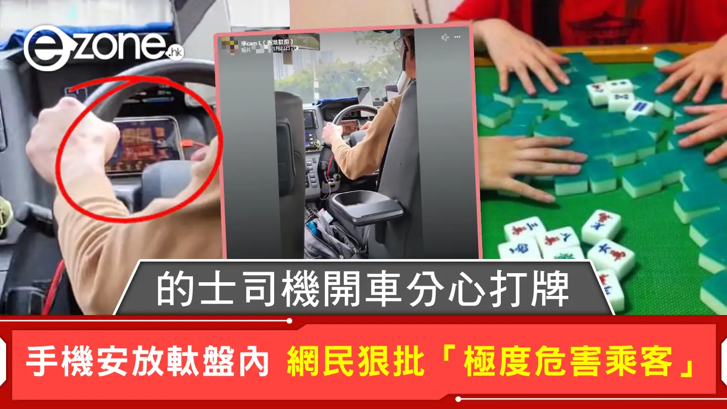 的士司機開車分心打牌 手機安放軚盤內 網民狠批「極度危害乘客」