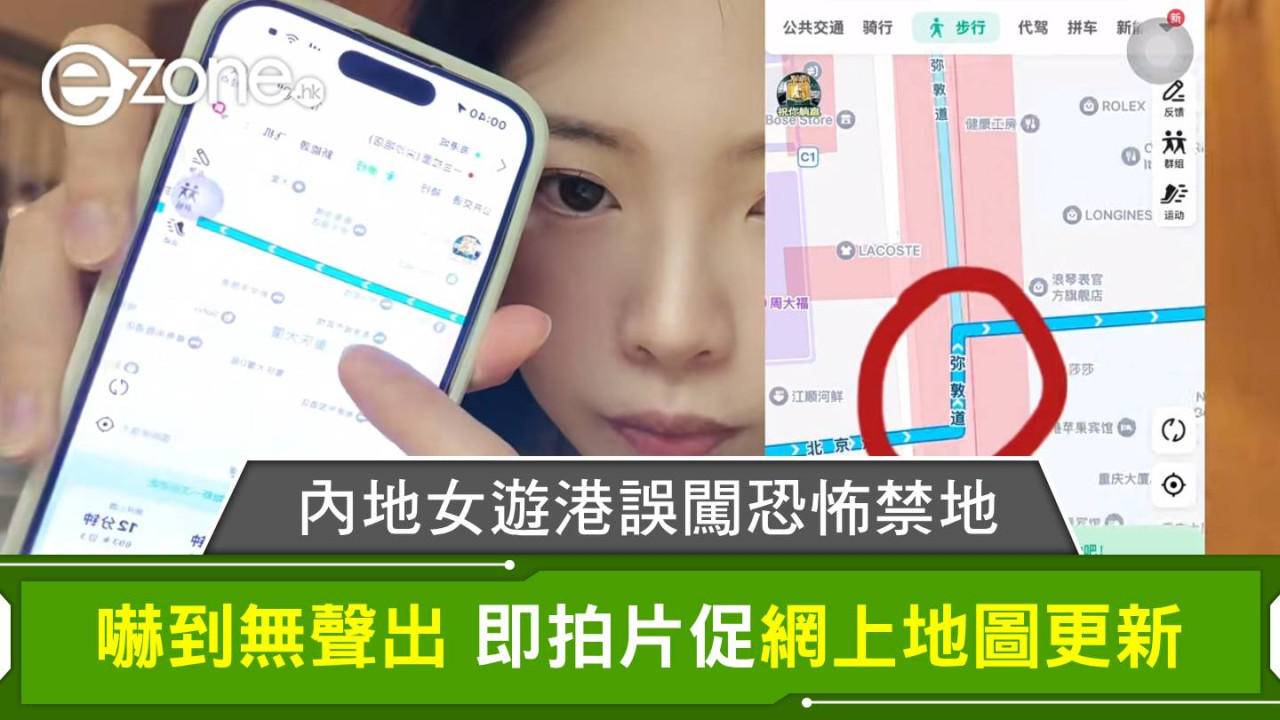 內地女遊港誤闖恐怖禁地 嚇到無聲出 即拍片促網上地圖更新