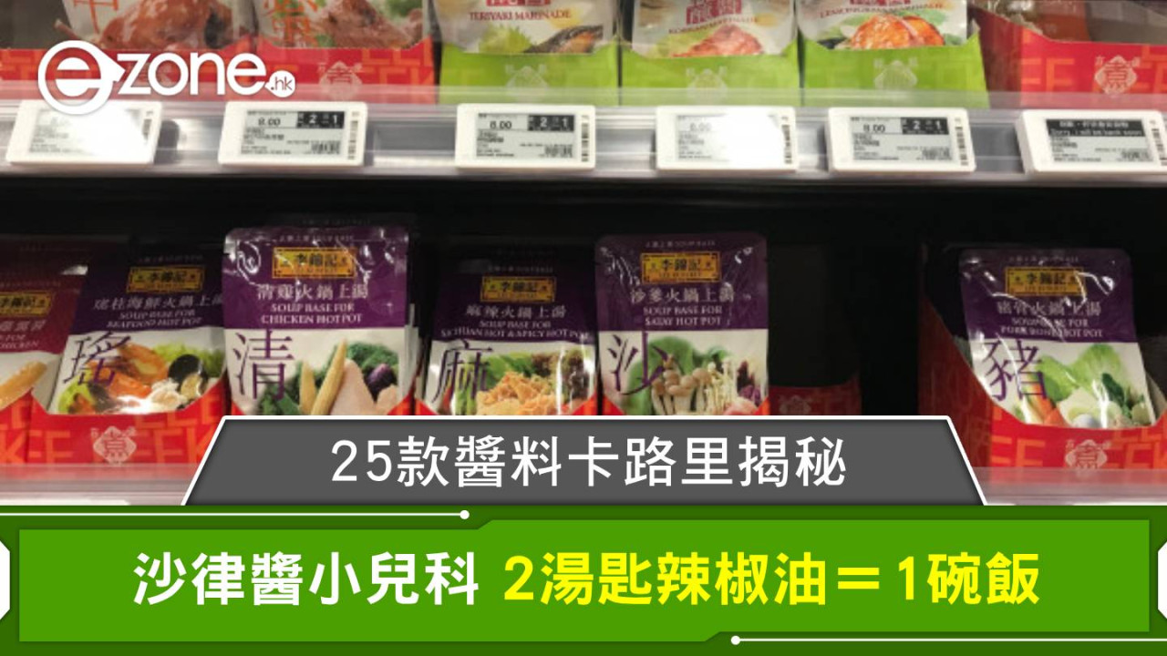 25款醬料卡路里揭秘 沙律醬小兒科 2湯匙辣椒油=1碗飯