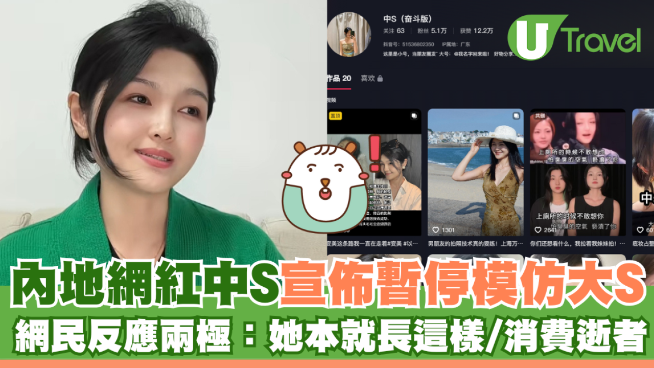 內地網紅中S宣佈暫停模仿大S 網民反應兩極：她本就長這樣/消費逝者