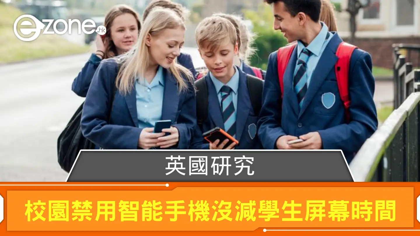 英國研究:校園禁用智能手機沒減學生屏幕時間