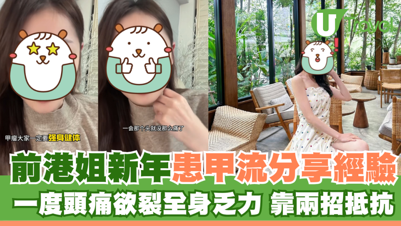 前港姐新年患甲流分享心得 指頭痛欲裂全身乏力 靠兩招抵抗