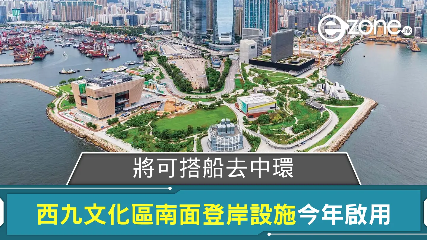 西九文化區南面登岸設施今年啟用 將可搭船去中環？