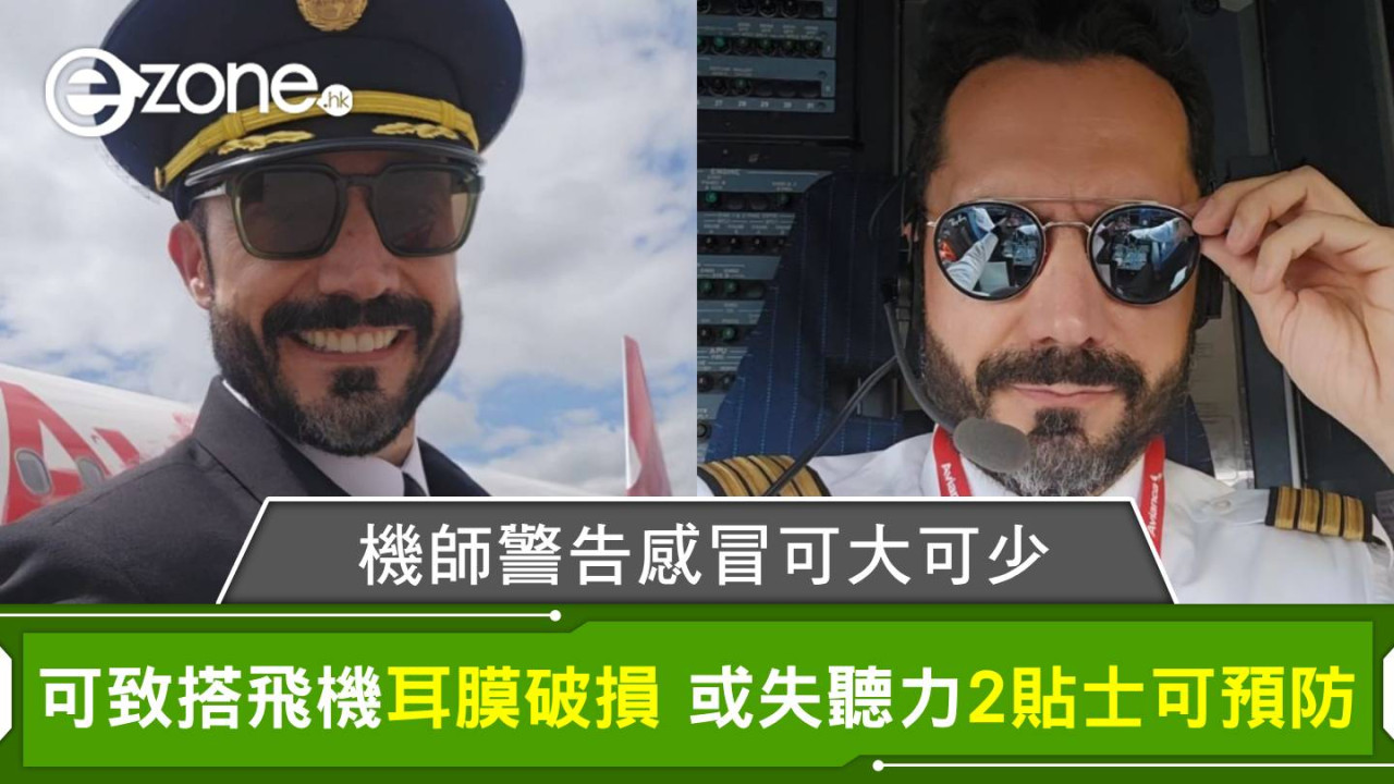 機師警告感冒可大可少 可致搭飛機耳膜破損 或失聽力2貼士可預防