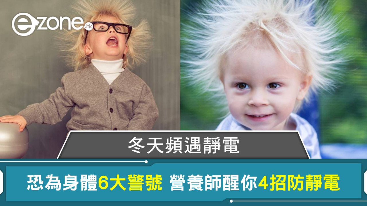 冬天頻遇靜電 恐為身體6大警號 營養師醒你4招防靜電