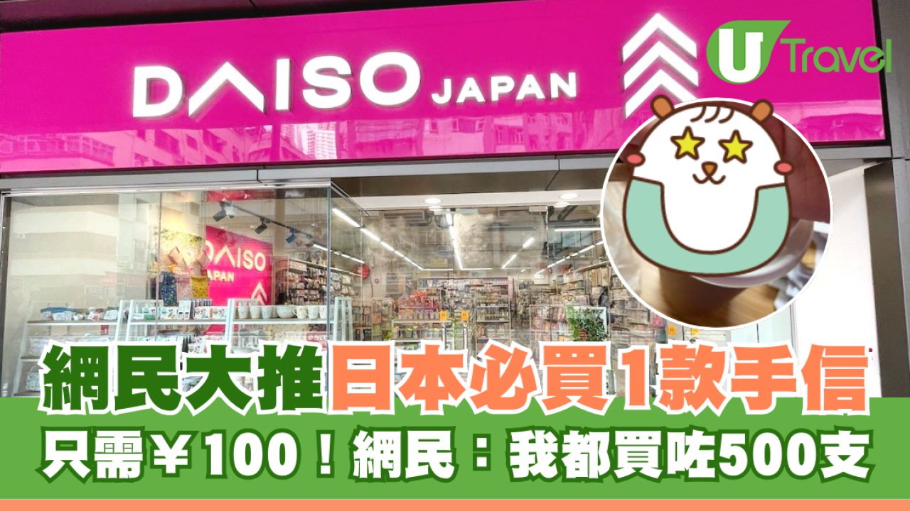 日本必買1手信！只需¥100！網民大推：我買咗500支