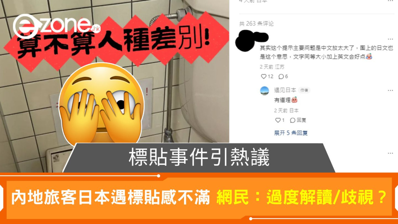 標貼事件引熱議|內地旅客日本遇標貼感不滿 網民:過度解讀還是歧視?