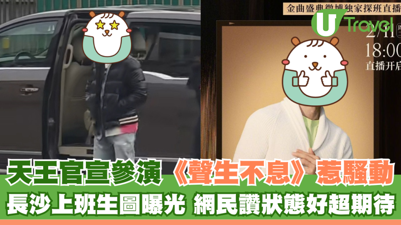 天王郭富城官宣參演《聲生不息》惹騷動 長沙上班生圖曝光 網民讚狀態好超期待