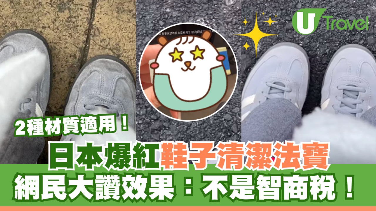 日本爆紅鞋子清潔法寶 2種材質適用 網民大讚效果：不是智商稅！