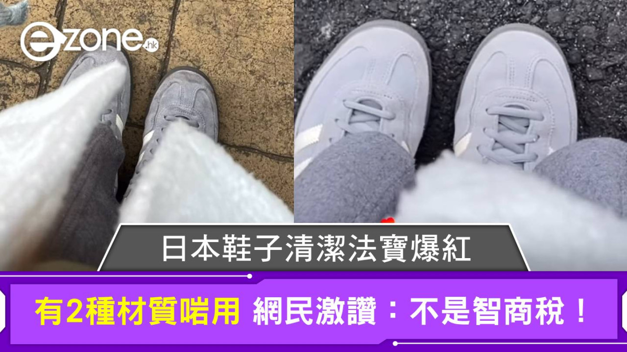 日本鞋子清潔法寶爆紅 有2種材質啱用 網民激讚：不是智商稅！