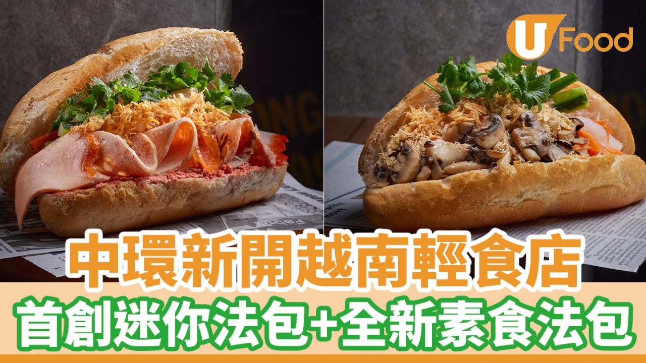 中環新開越南輕食店Bánh Mì Nếm！全港首創迷你法包／輕食早晨套餐