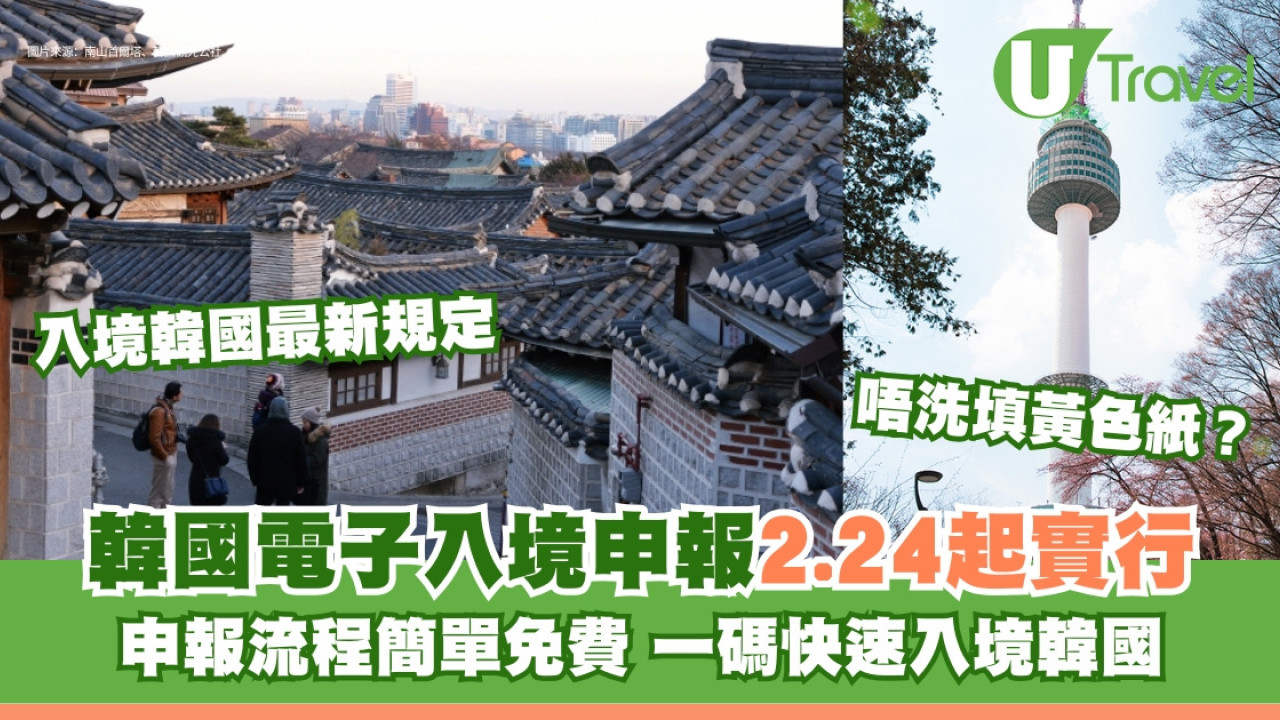 韓國入境2025︱韓國2.24起啟用電子入境申報 入境韓國最新規定+入境流程