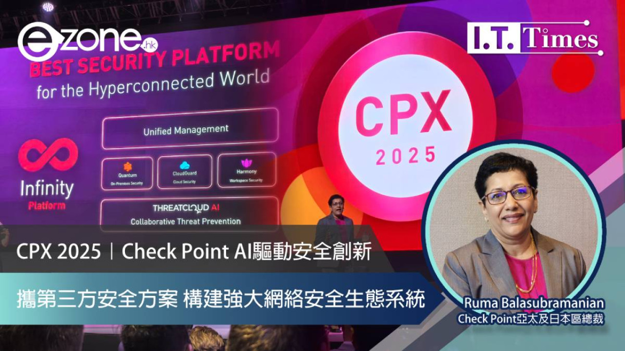 CPX 2025｜Check Point AI驅動安全創新 攜手第三方安全方案 構建強大網絡安全生態系統