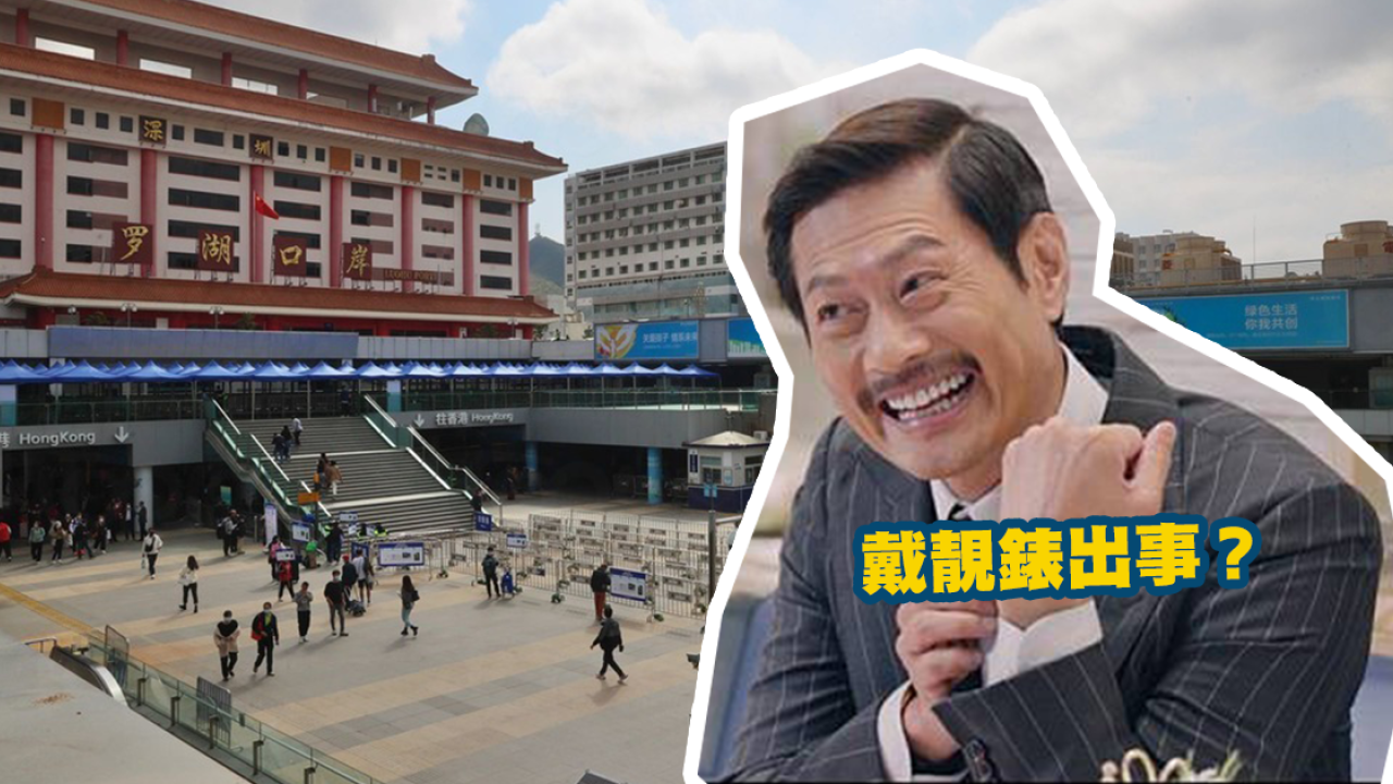 港人戴名錶北上過關遭截兼險被徵重稅！最後咁樣甩身？網民提醒：好多國家都係咁