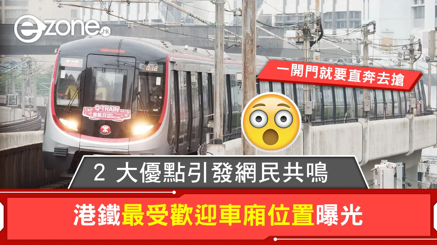 港鐵最受歡迎車廂位置曝光！2 大優點引發網民共鳴！