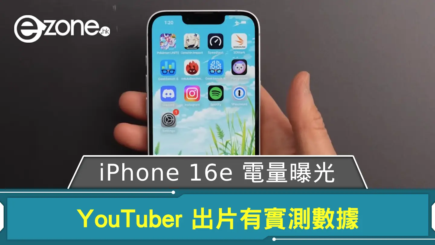 Apple iPhone 16e 電量曝光 YouTuber 出片有實測數據