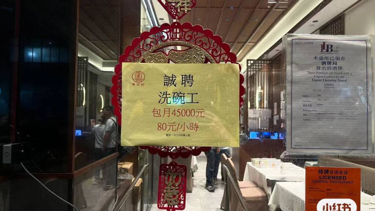 深水埗酒樓出$4.5萬個月請洗碗！小紅書網民：包簽證嗎？／醒目留言揭天價原因