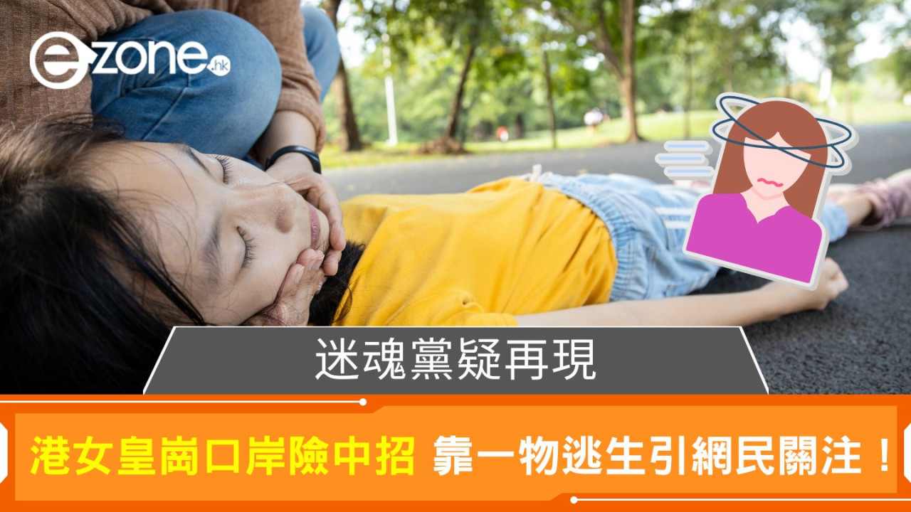 迷魂黨疑再現｜港女皇崗口岸險中招 靠一物逃生引網民關注！