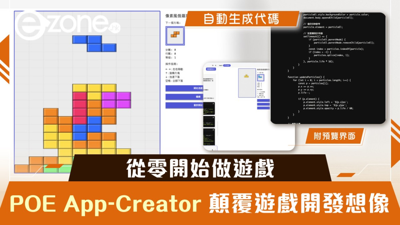 從零開始做遊戲｜POE App-Creator 顛覆遊戲開發想像