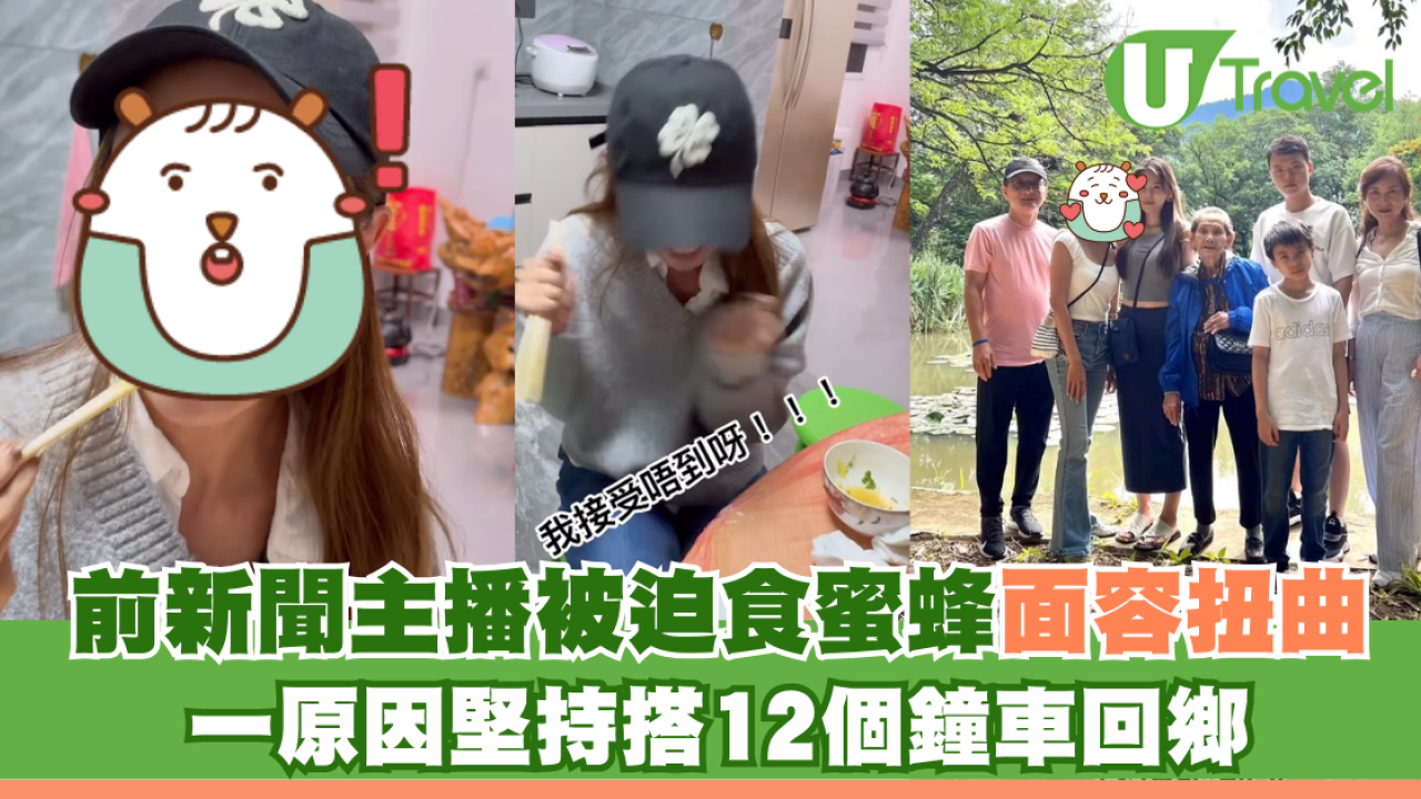 前新聞主播被迫食蜜蜂面容扭曲 一原因堅持搭12個鐘車回鄉