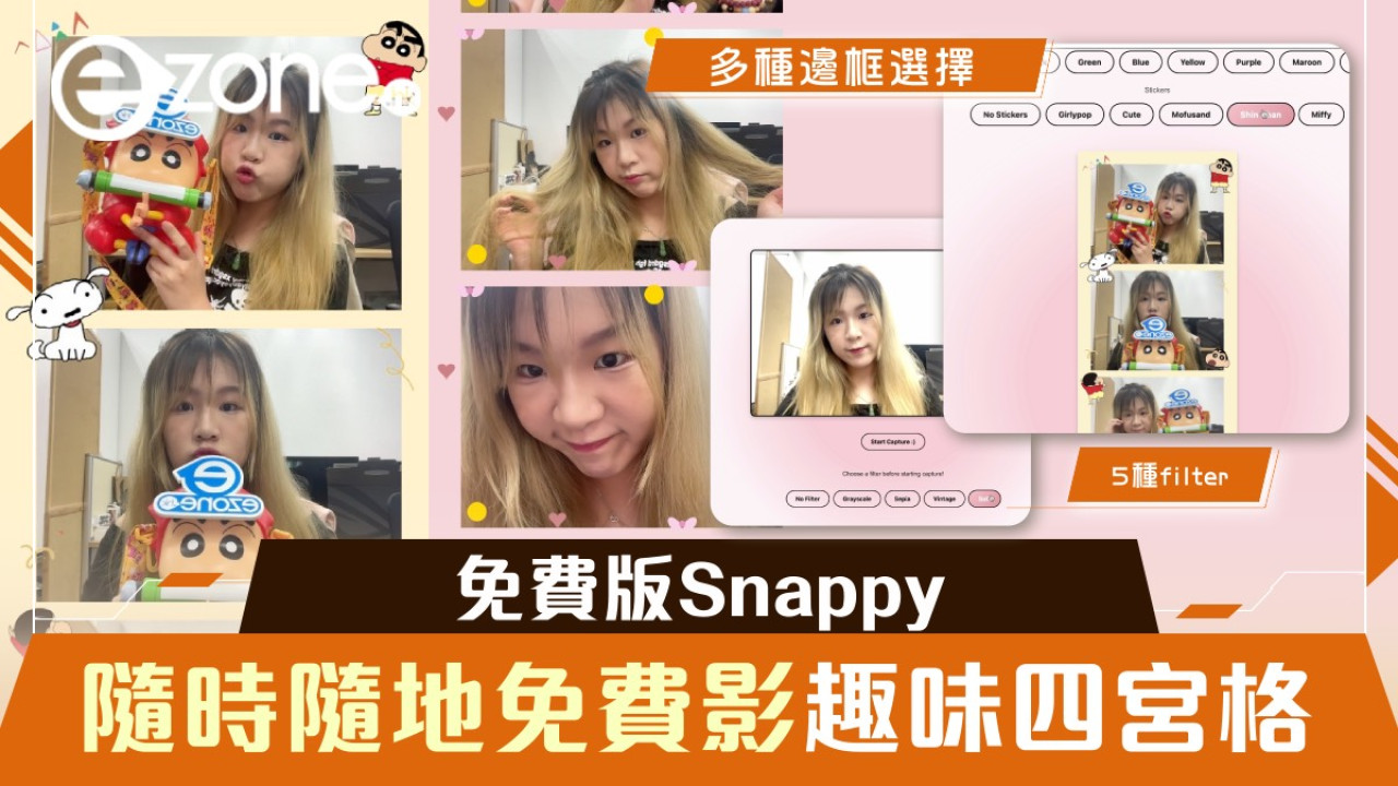 免費版Snappy|隨時隨地免費影趣味四宮格 上班都可以影!