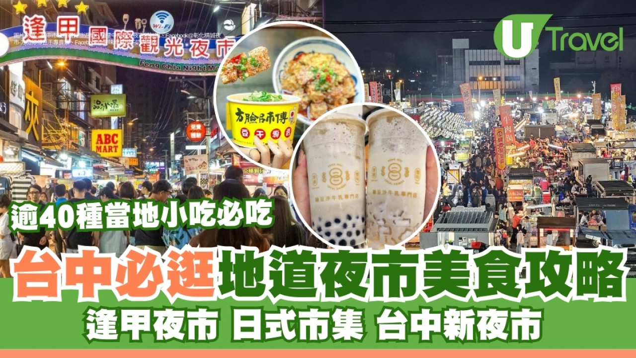 台中夜市美食｜鹽酥雞地瓜球逾40款小吃必食！7大夜市推薦必逛逢甲夜市/台中新夜市