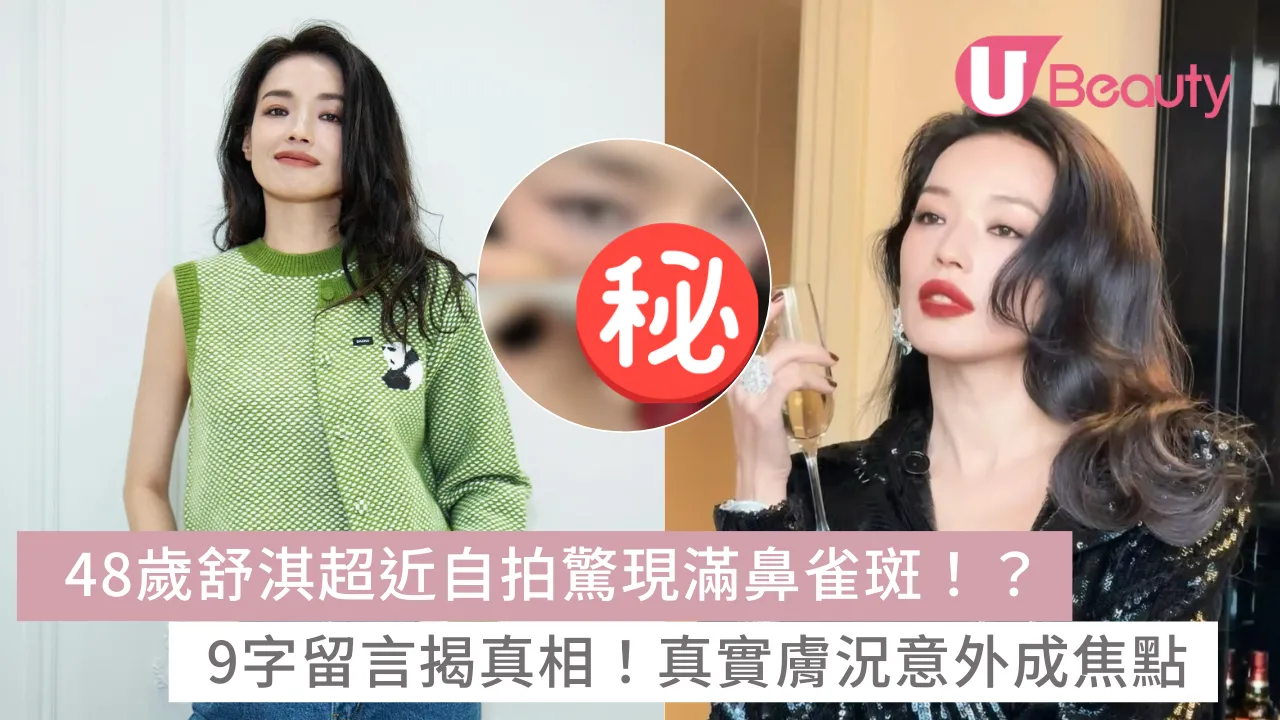 舒淇 