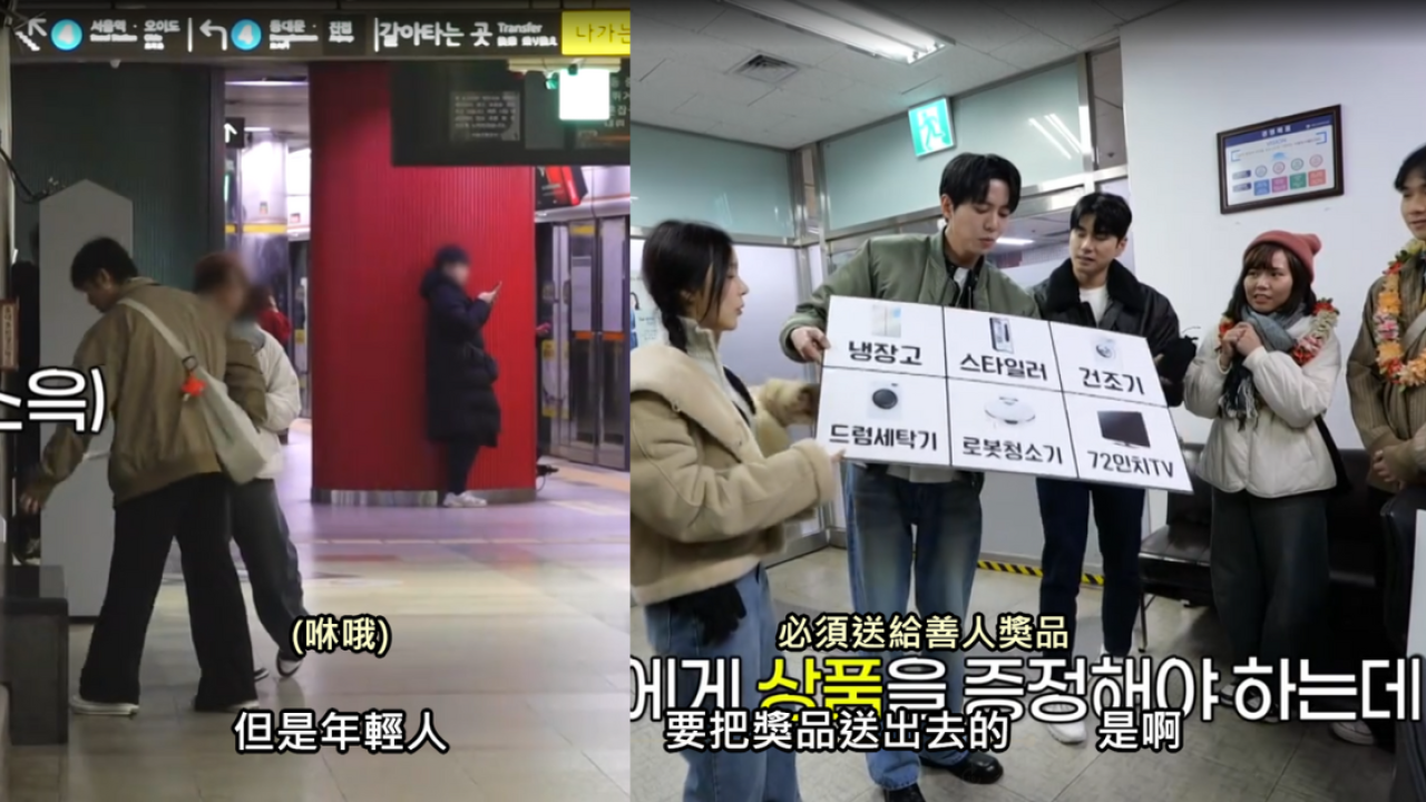 韓綜《玩甚麼好呢》直擊香港情侶路不拾遺！誠實之舉獲讚 後續一行為更感動