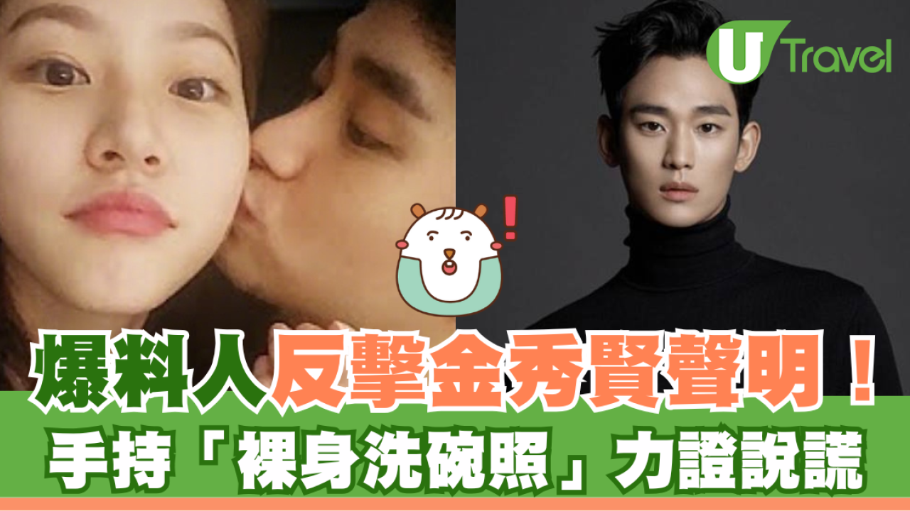 金秀賢早戀爆料人再反駁 稱金秀賢為惡魔 預告今晚公開裸身洗碗照