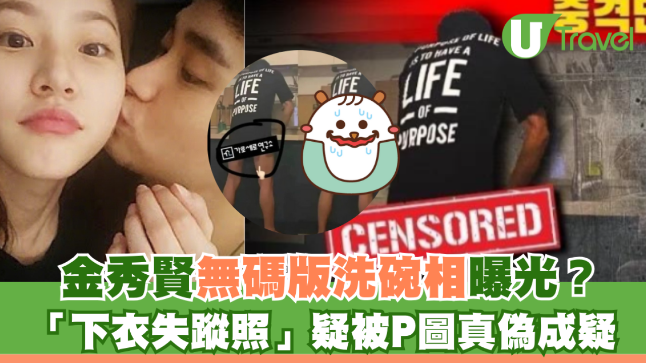 金秀賢無碼版洗碗相瘋傳 「下衣失蹤照」疑被P圖真偽成疑