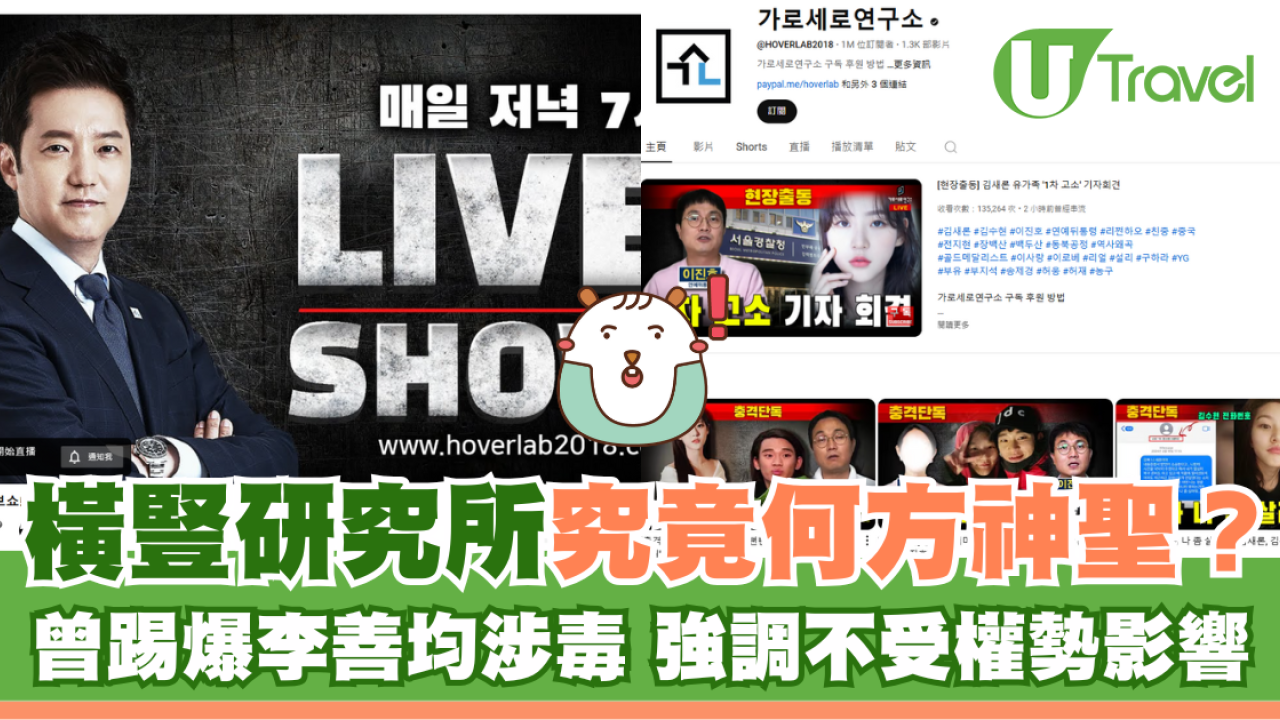 橫豎研究所究竟何方神聖？ 曾踢爆李善均涉毒 強調不受權勢影響