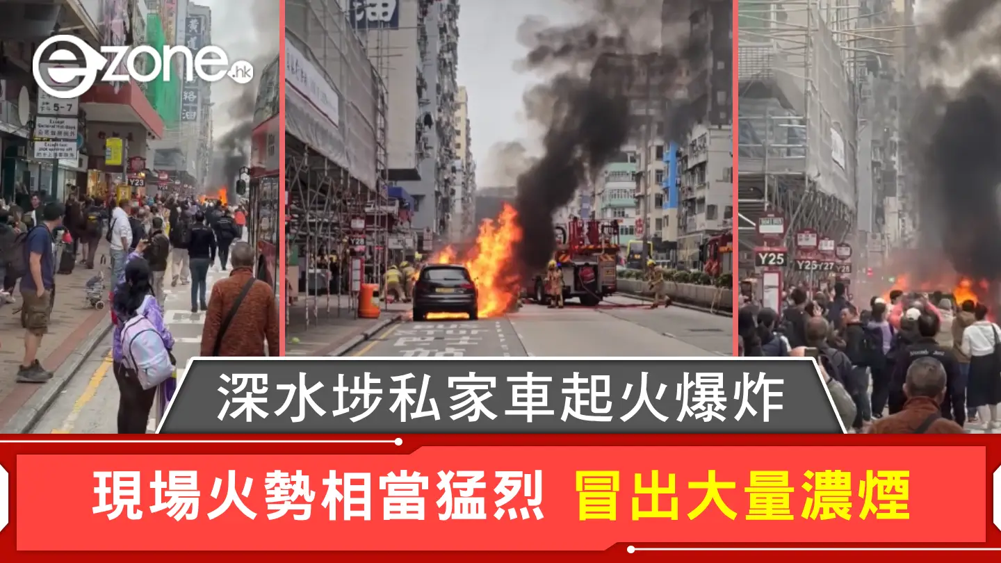深水埗私家車起火爆炸 現場火勢相當猛烈 冒出大量濃煙