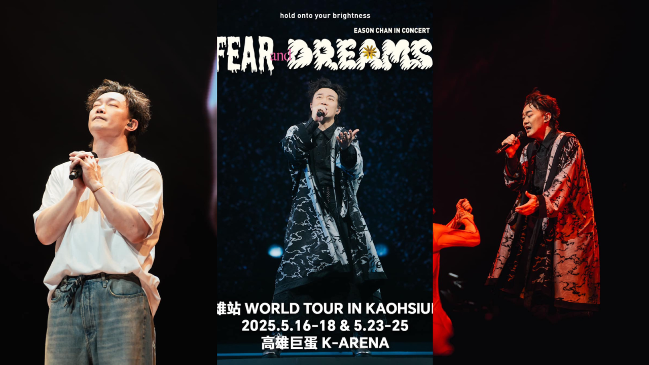 陳奕迅演唱會2025台灣站｜《FEAR and DREAMS》五月高雄巨蛋開6場 附購票攻略/票價/座位表