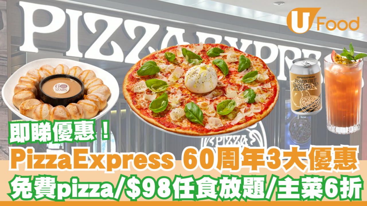 PizzaExpress 60周年至抵優惠 免費pizza/$98任食放題/主菜6折 即睇優惠！