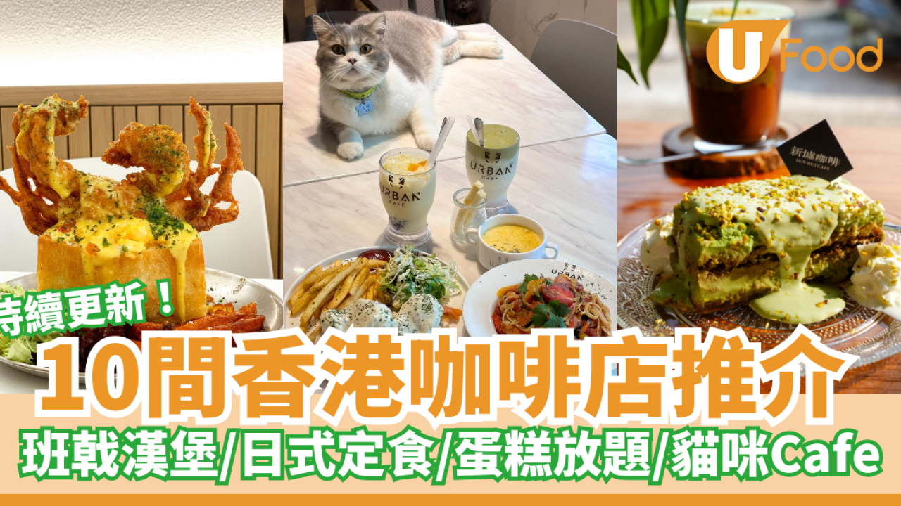 香港cafe｜10間隱世香港咖啡店推介 特色主題／坐得耐／打卡cafe歎精品咖啡蛋糕bagel