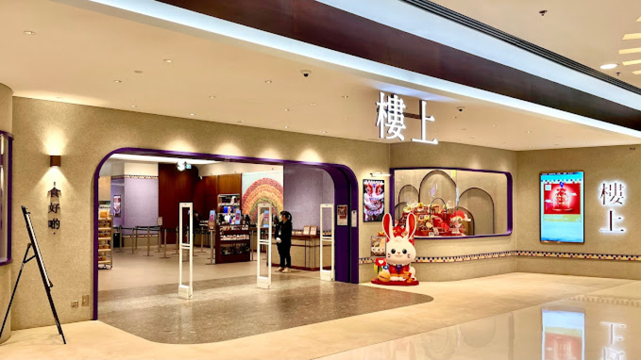 樓上全港首間招牌店開業！試食體驗3月27日回歸 | UHK 港生活