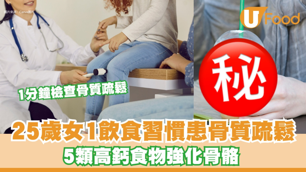 25歲女彎腰即骨折！經診斷患中度骨質疏鬆症 醫生推測全因1習慣導致